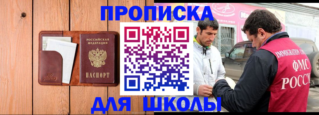 временная регистрация для школы в Верхнем Тагиле